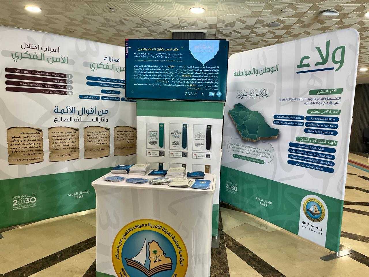 هيئة الأمر بالمعروف بمحافظة عنيزة تفعّل معرض "ولاء" في إدارة التعليم ومستشفى الملك سعود