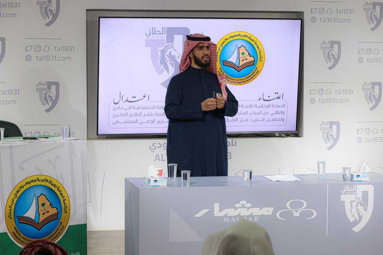 هيئة الأمر بالمعروف بمنطقة حائل تفعّل معرض "ولاء" بنادي الطائي
